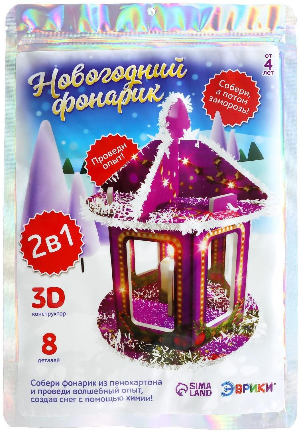 3D конструктор и удивительный опыт «Новогодний фонарик»