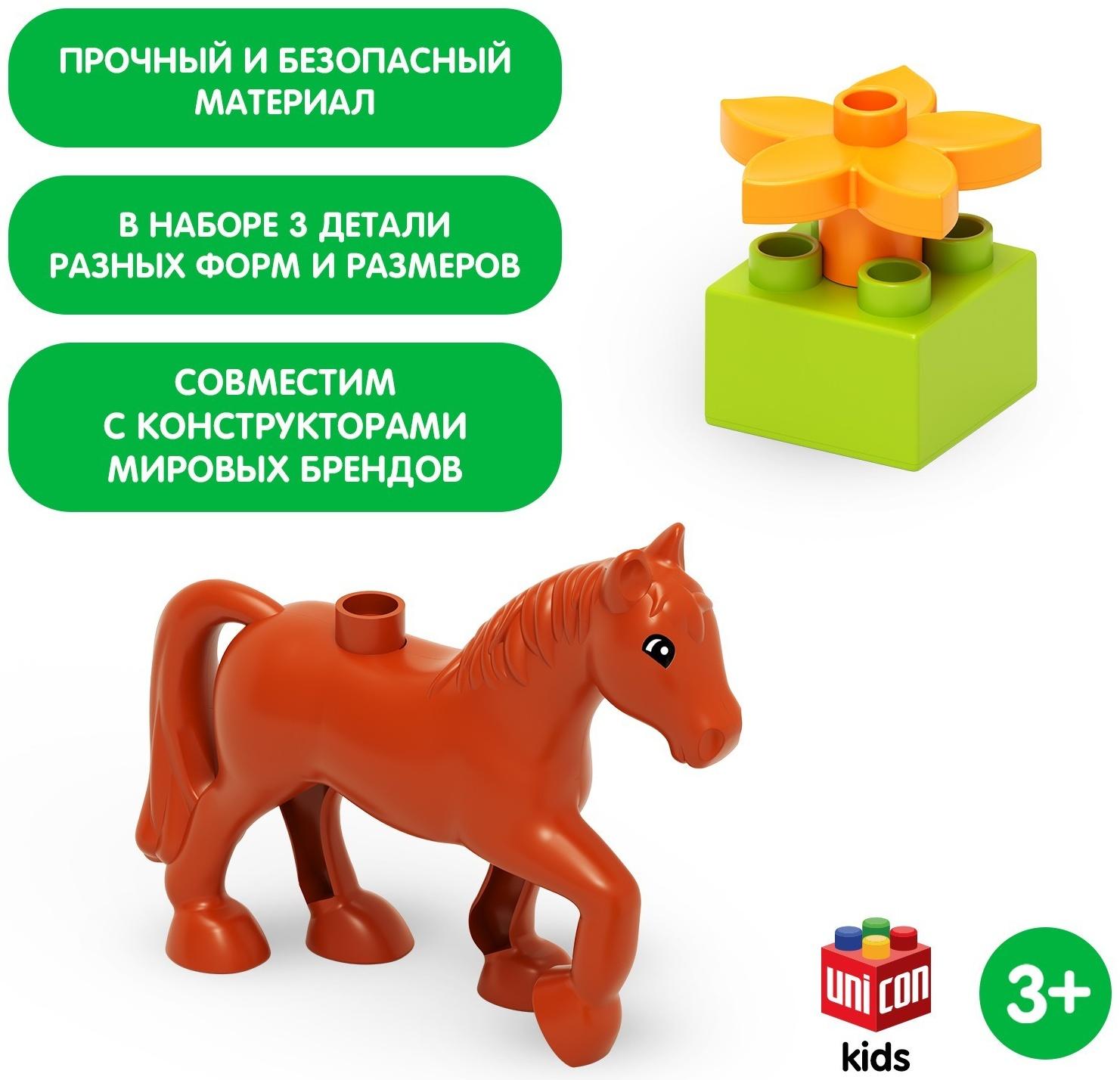 Конструктор «Лошадка», 3 детали