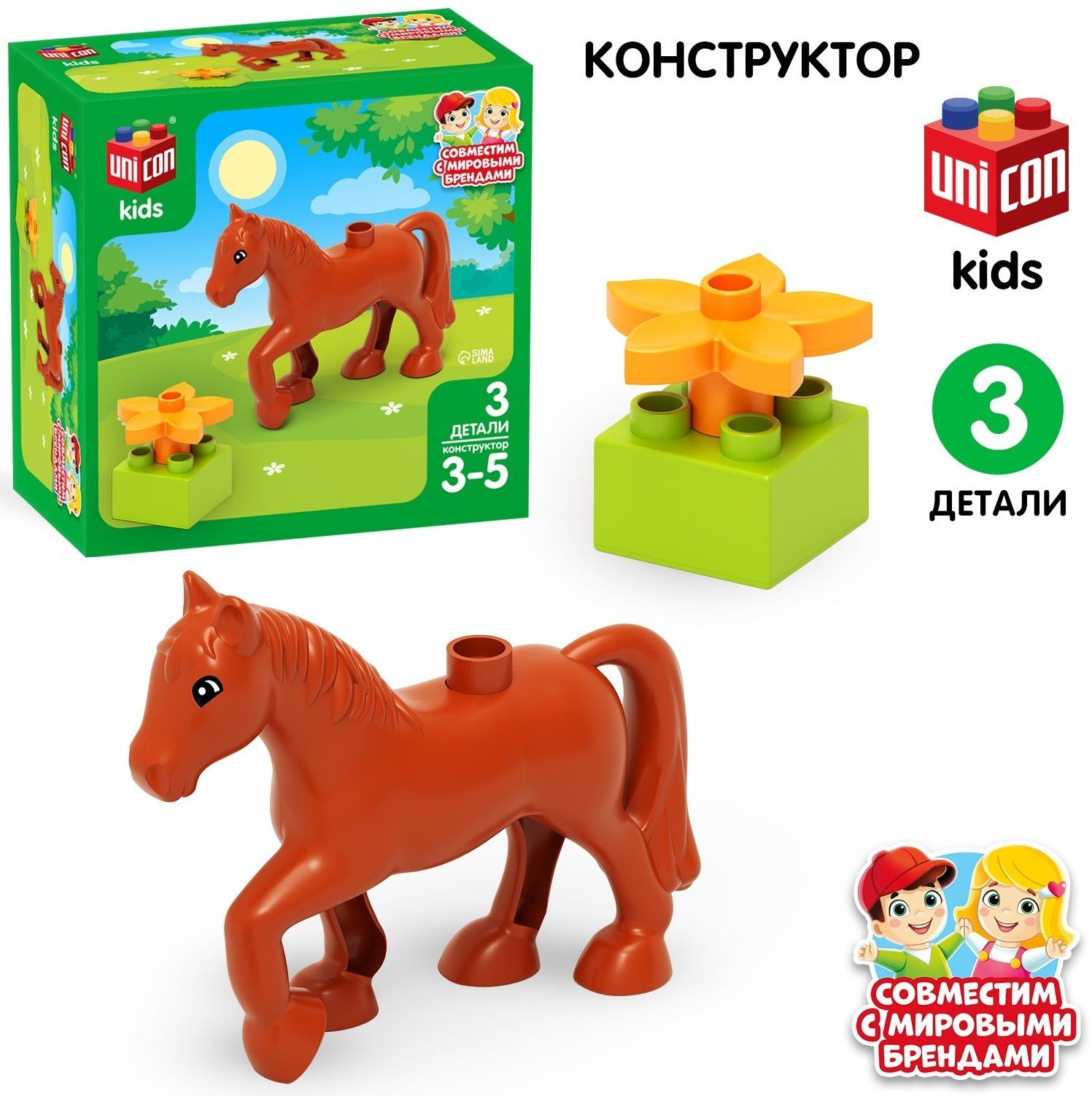 Конструктор «Лошадка», 3 детали