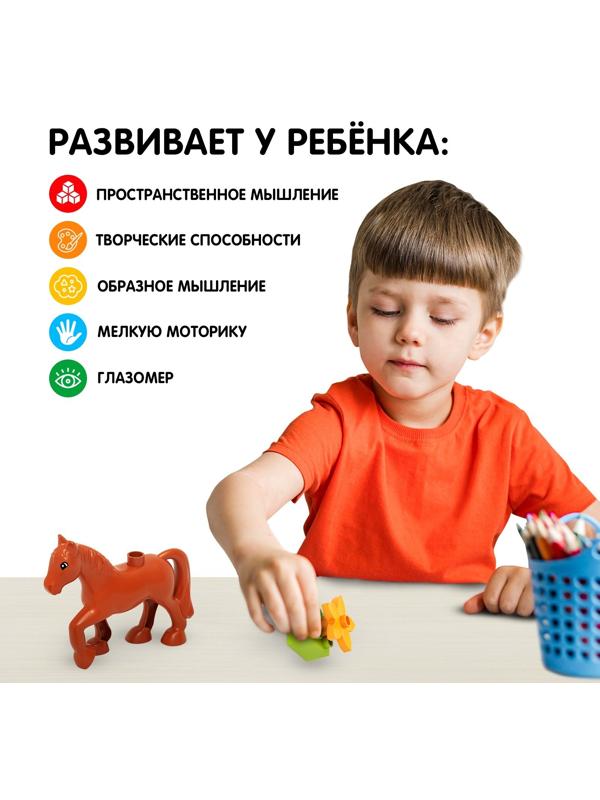 Конструктор «Лошадка», 3 детали