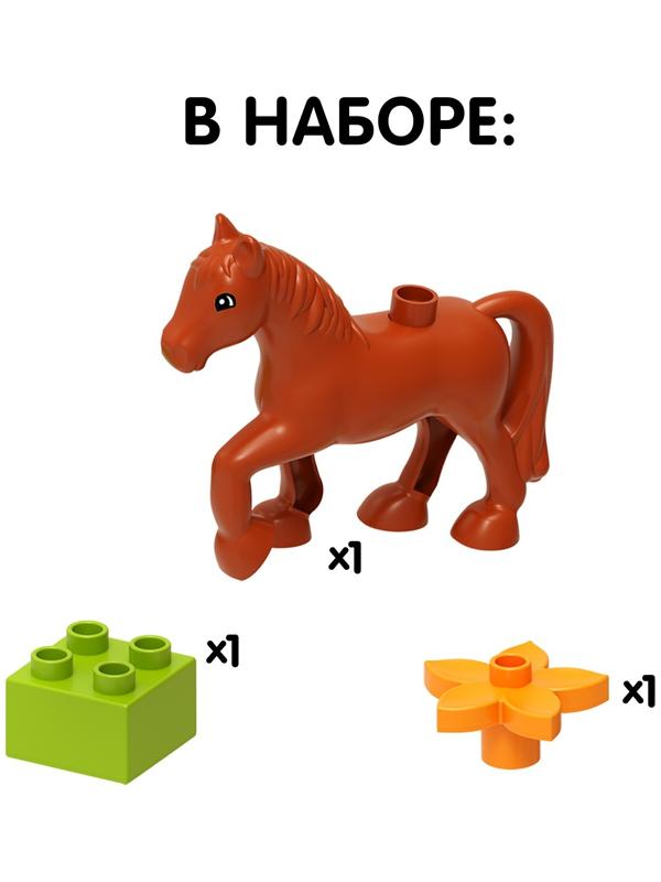 Конструктор «Лошадка», 3 детали