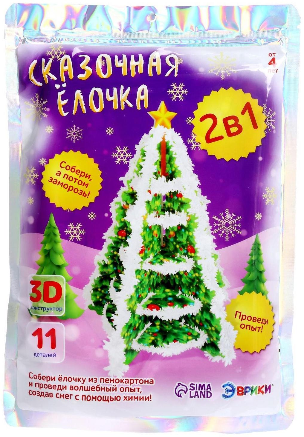 3D конструктор и удивительный опыт «Сказочная ёлка»
