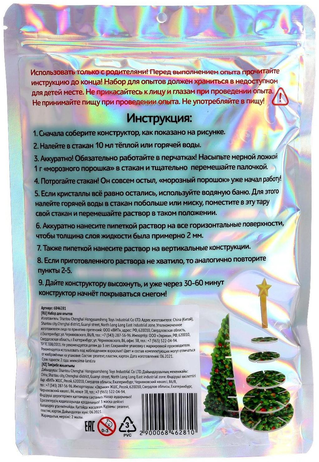 3D конструктор и удивительный опыт «Сказочная ёлка»