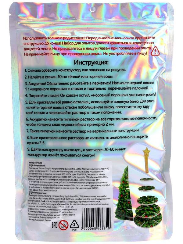 3D конструктор и удивительный опыт «Сказочная ёлка»