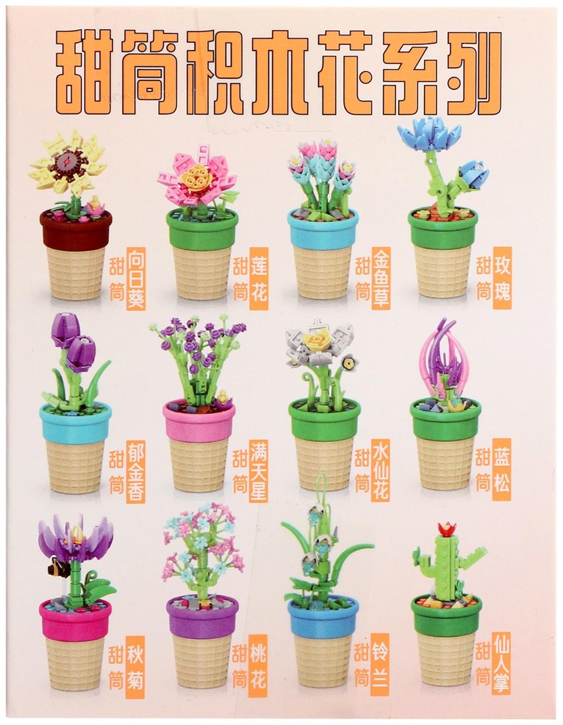 Конструктор Цветы «Гвоздика в горшочке с пчёлкой», 64 детали