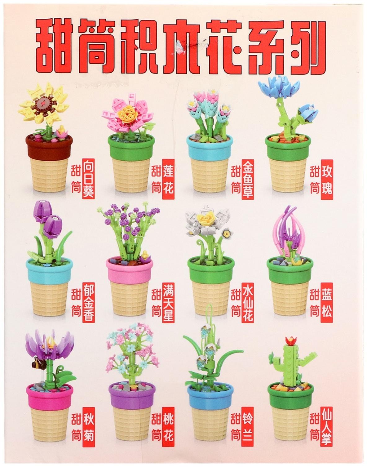 Конструктор Цветы «Кактус в горшочке», 41 деталь