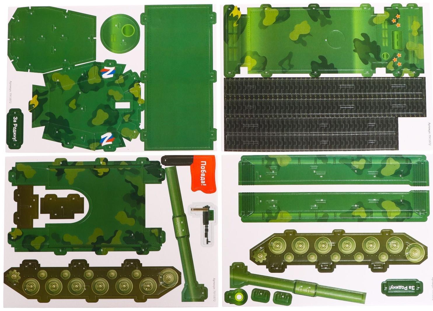 Конструктор из пенокартона «Танк», с символикой Z