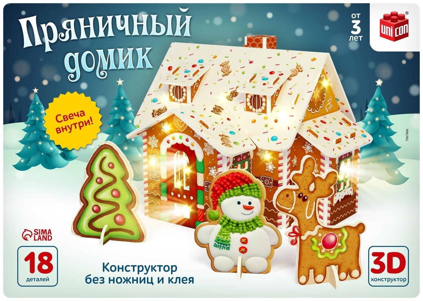 Конструктор «Пряничный домик», 18 деталей и свеча