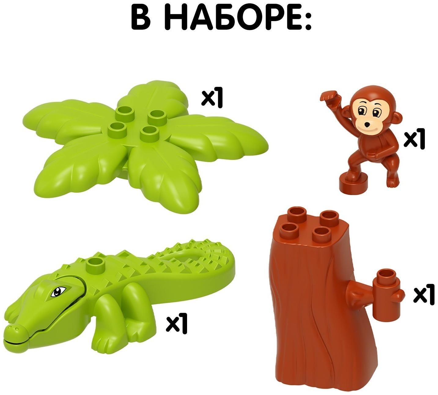 Конструктор «Обезьяна и крокодил», 4 детали