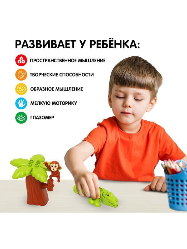 Конструктор «Обезьяна и крокодил», 4 детали