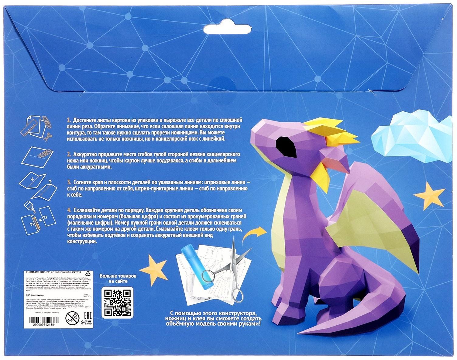 Конструктор полигональный «Дракон», 151 деталь