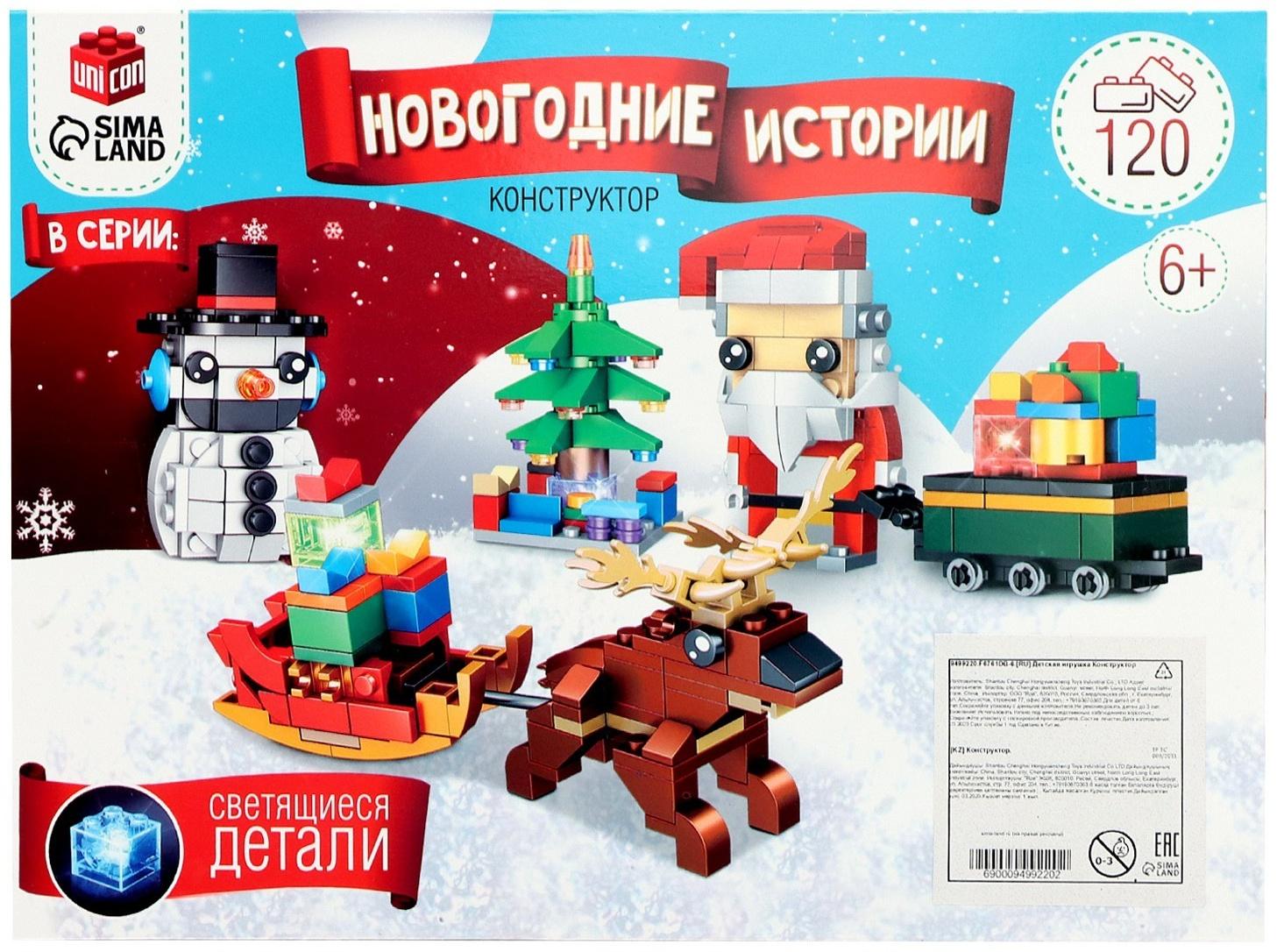 Конструктор «Новогодние истории. Поезд с вагоном», 120 деталей