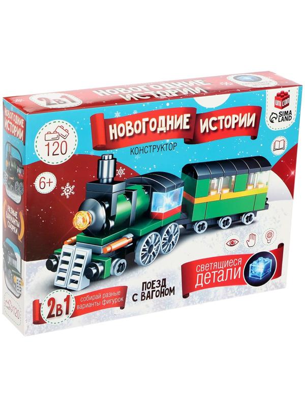 Конструктор «Новогодние истории. Поезд с вагоном», 120 деталей