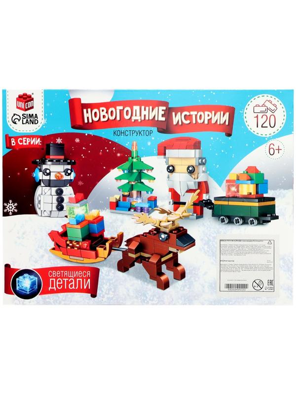 Конструктор «Новогодние истории. Поезд с вагоном», 120 деталей