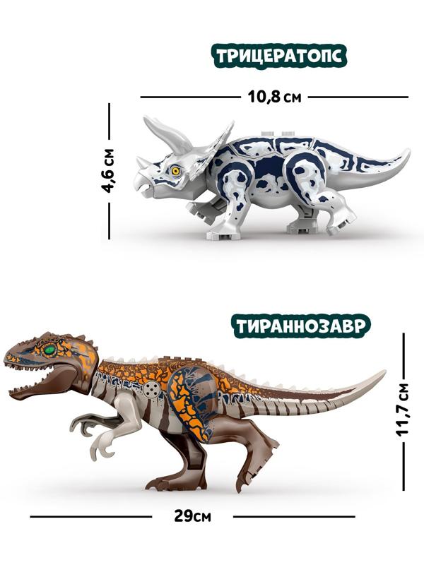 Конструктор «Диномир», 15 деталей, трицератопс и тираннозавр, звук