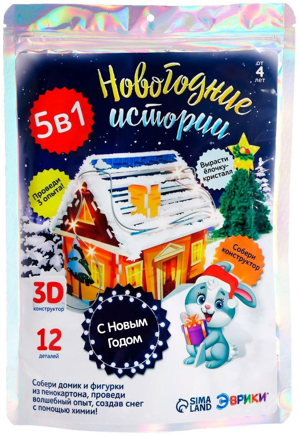 3D конструктор и удивительный опыт «Новогодние истории»