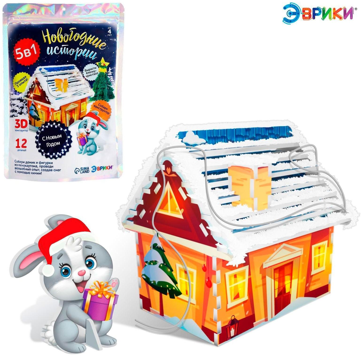 3D конструктор и удивительный опыт «Новогодние истории»