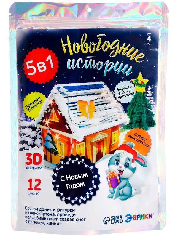 3D конструктор и удивительный опыт «Новогодние истории»