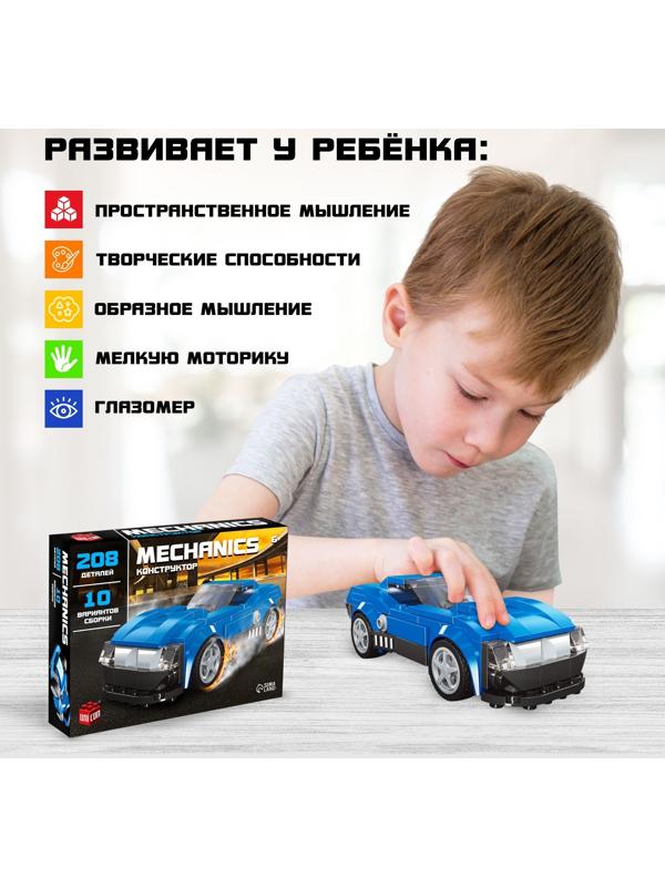Конструктор блочный «Спорткар», 208 деталей, 10 вариантов сборки