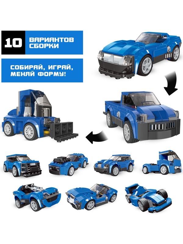 Конструктор блочный «Спорткар», 208 деталей, 10 вариантов сборки