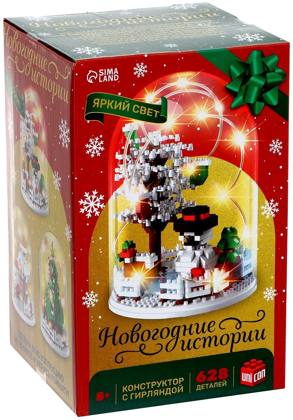Конструктор «Новогодние истории», гирлянда, на батарейках, 628 деталей