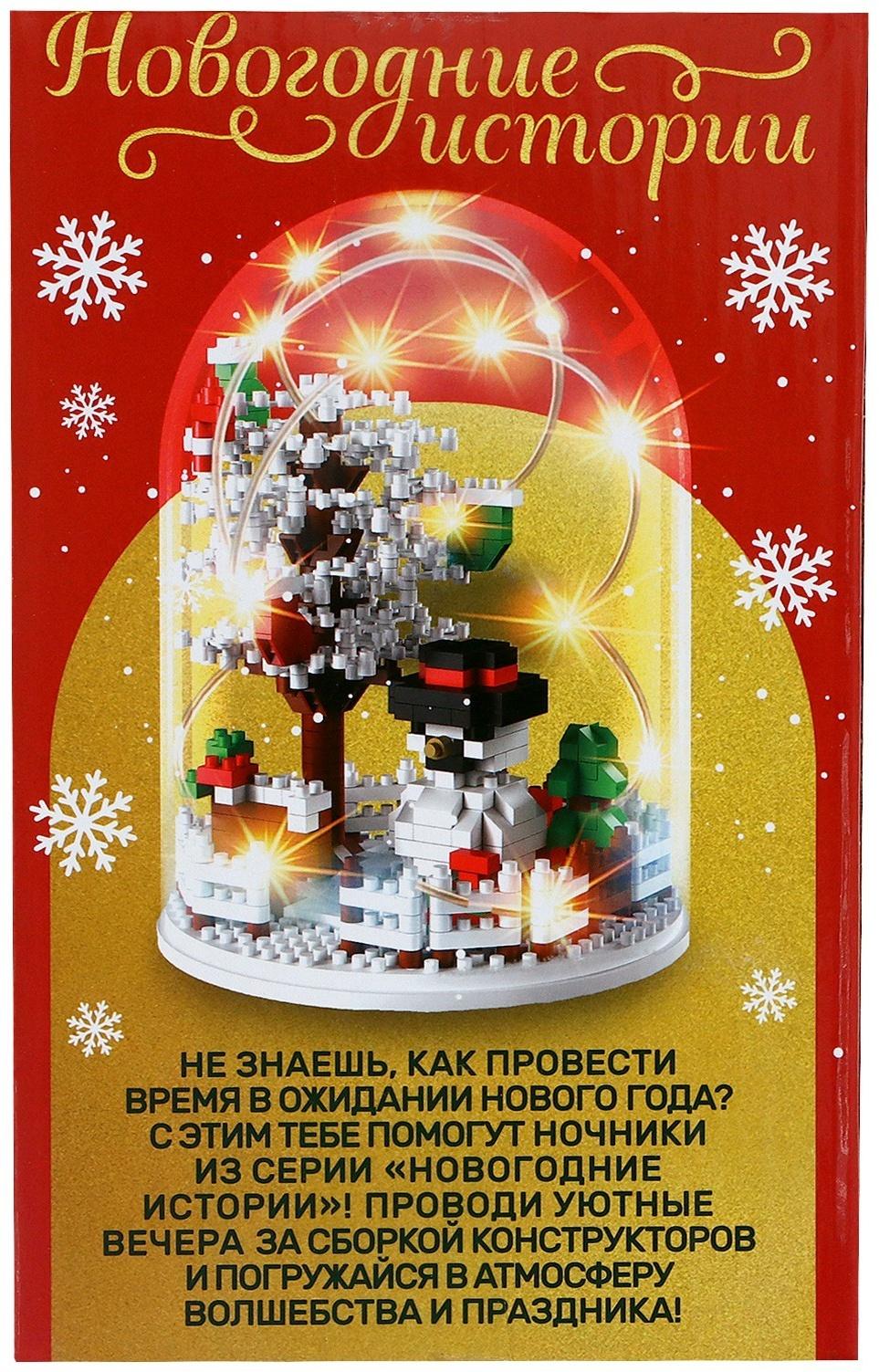Конструктор «Новогодние истории», гирлянда, на батарейках, 628 деталей
