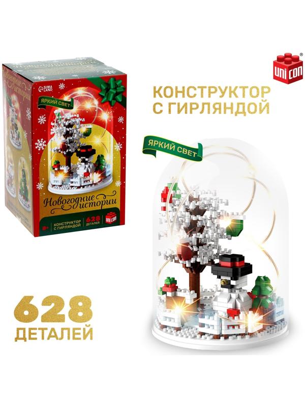 Конструктор «Новогодние истории», гирлянда, на батарейках, 628 деталей