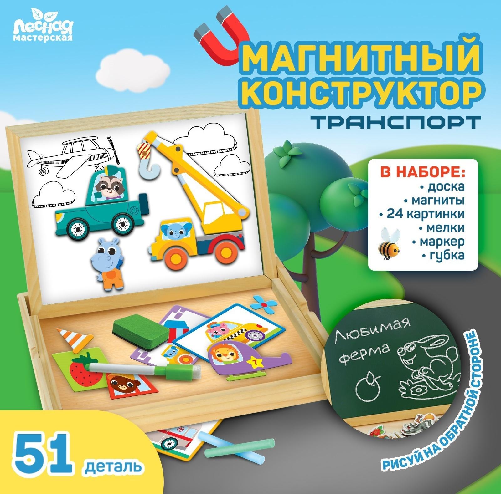 Магнитный конструктор «Транспорт»