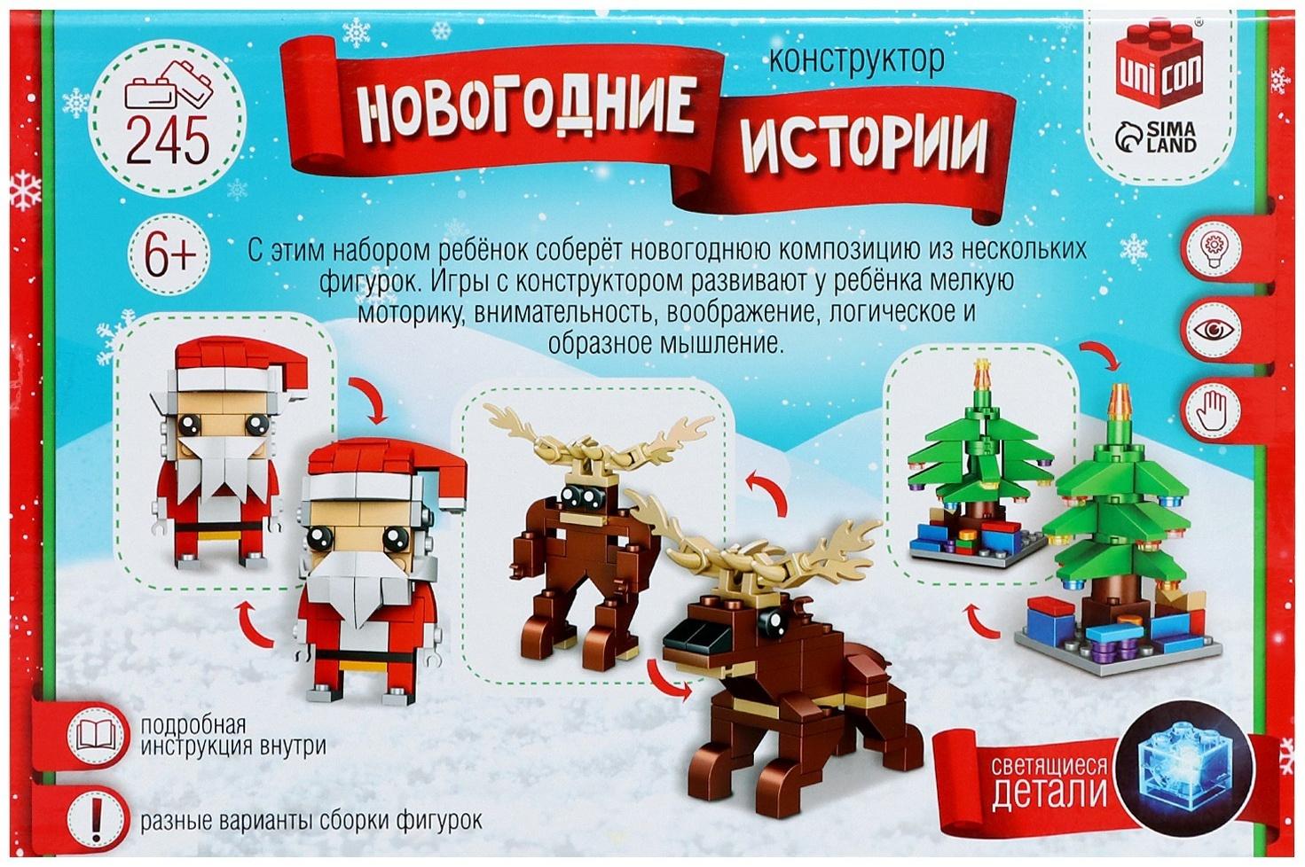 Конструктор «Новогодние истории. Дед Мороз и Олень», 245 деталей