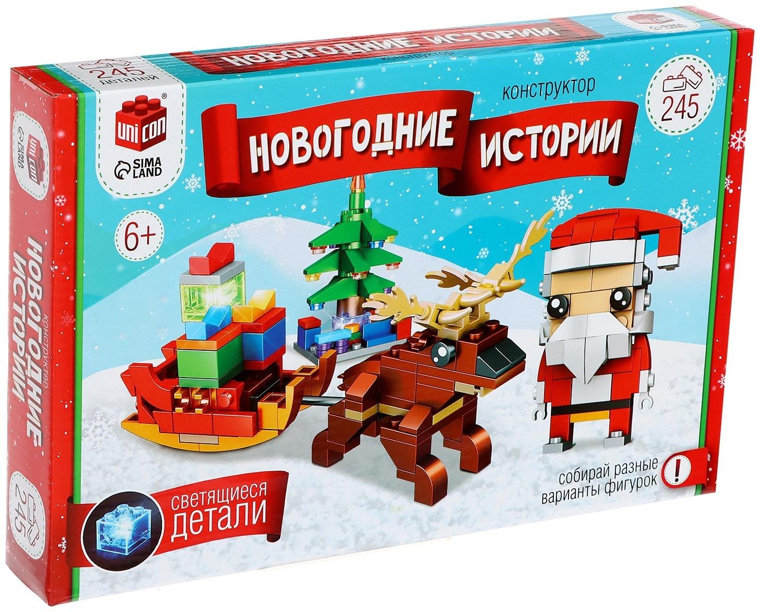 Конструктор «Новогодние истории. Дед Мороз и Олень», 245 деталей