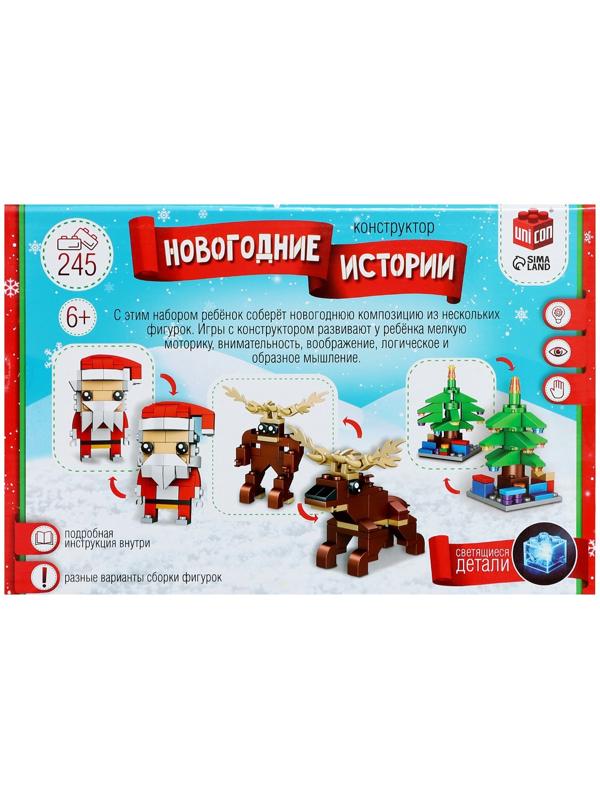 Конструктор «Новогодние истории. Дед Мороз и Олень», 245 деталей