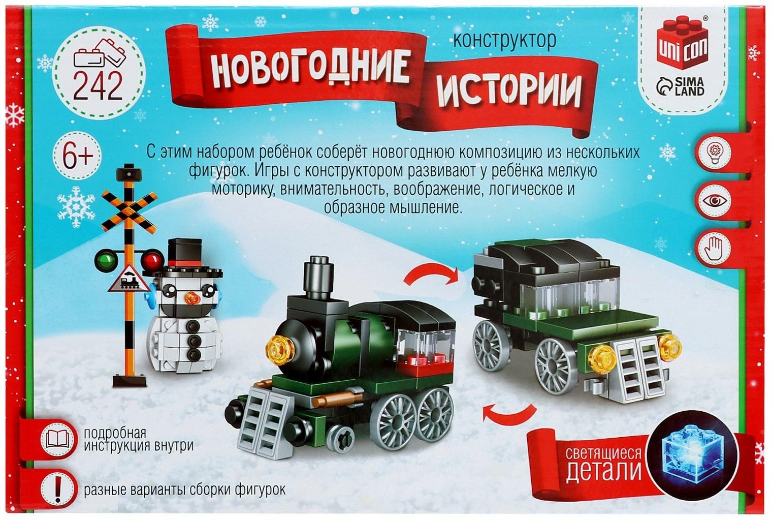 Конструктор «Новогодние истории. Поезд и снеговик», 242 детали