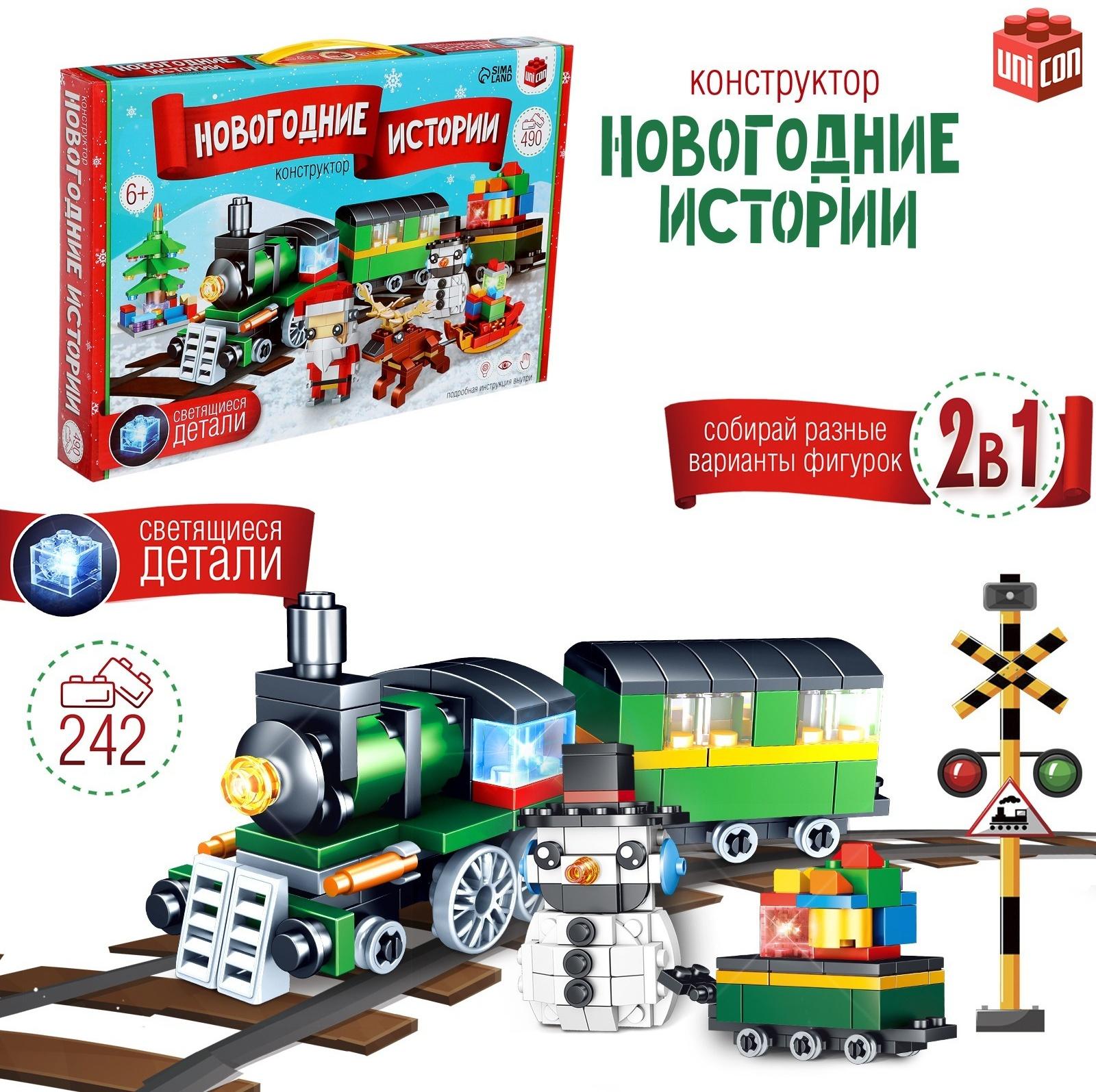Конструктор «Новогодние истории. Поезд и снеговик», 242 детали