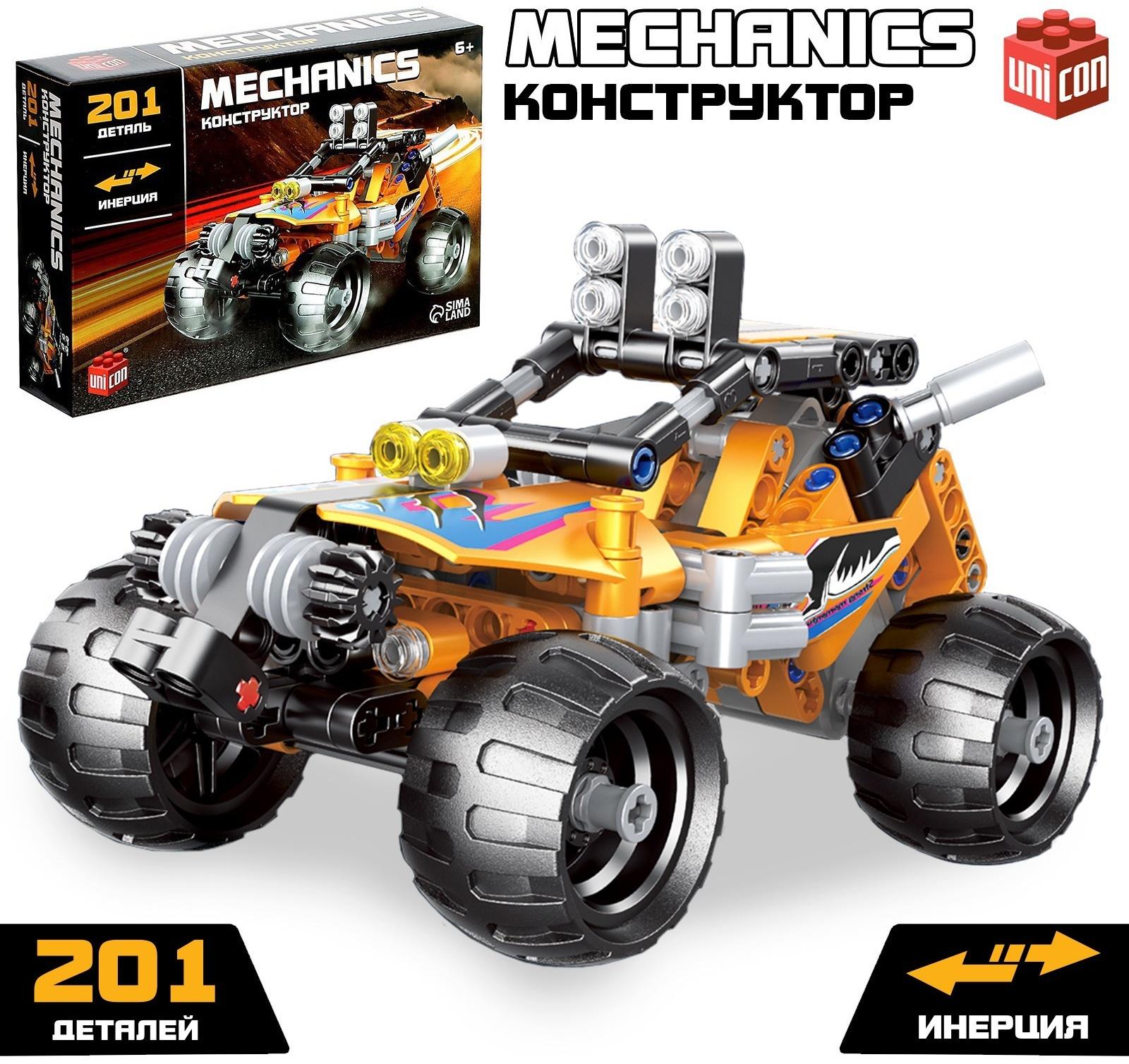 Конструктор с инерционным механизмом «Багги», 201 деталь