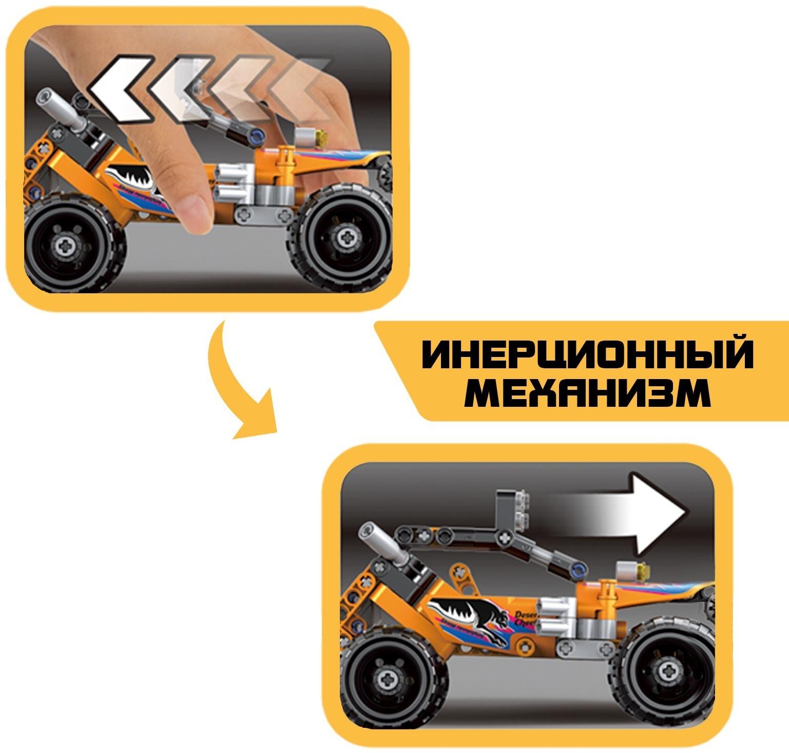 Конструктор с инерционным механизмом «Багги», 201 деталь