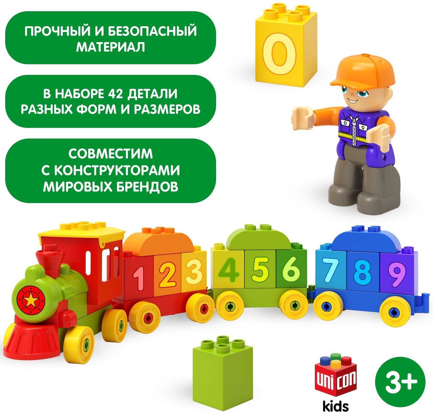 Конструктор «Паровозик», 42 детали