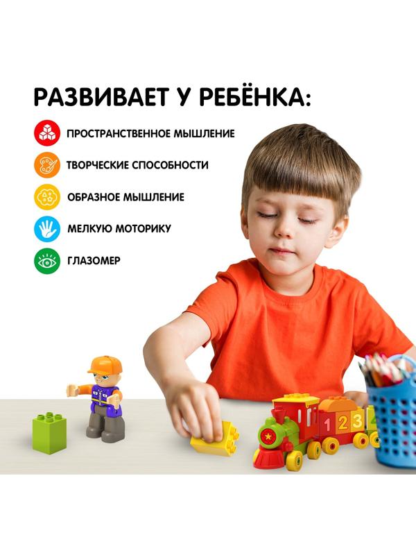 Конструктор «Паровозик», 42 детали