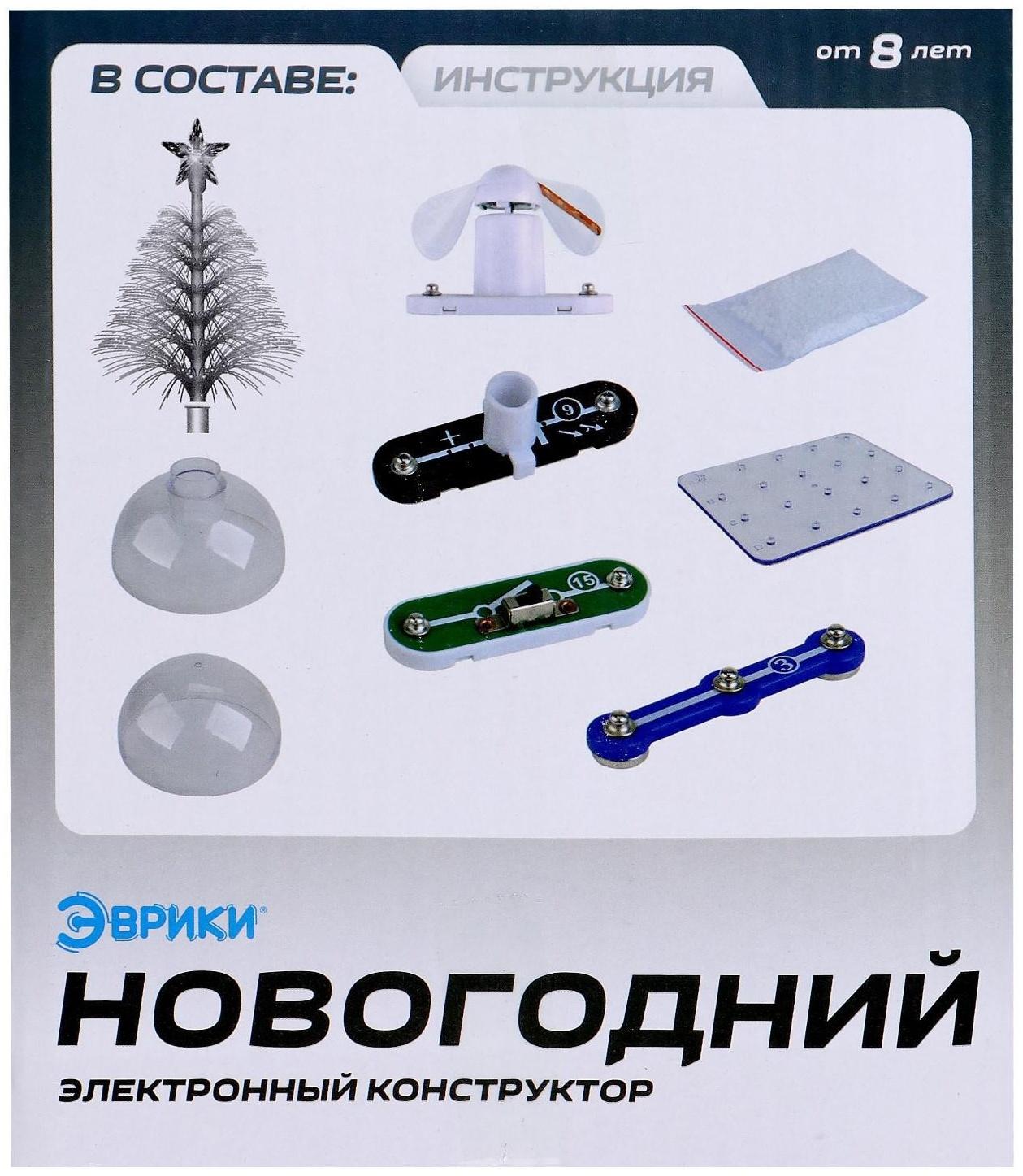 Электронный конструктор «Новогодний электронный конструктор», 9 деталей