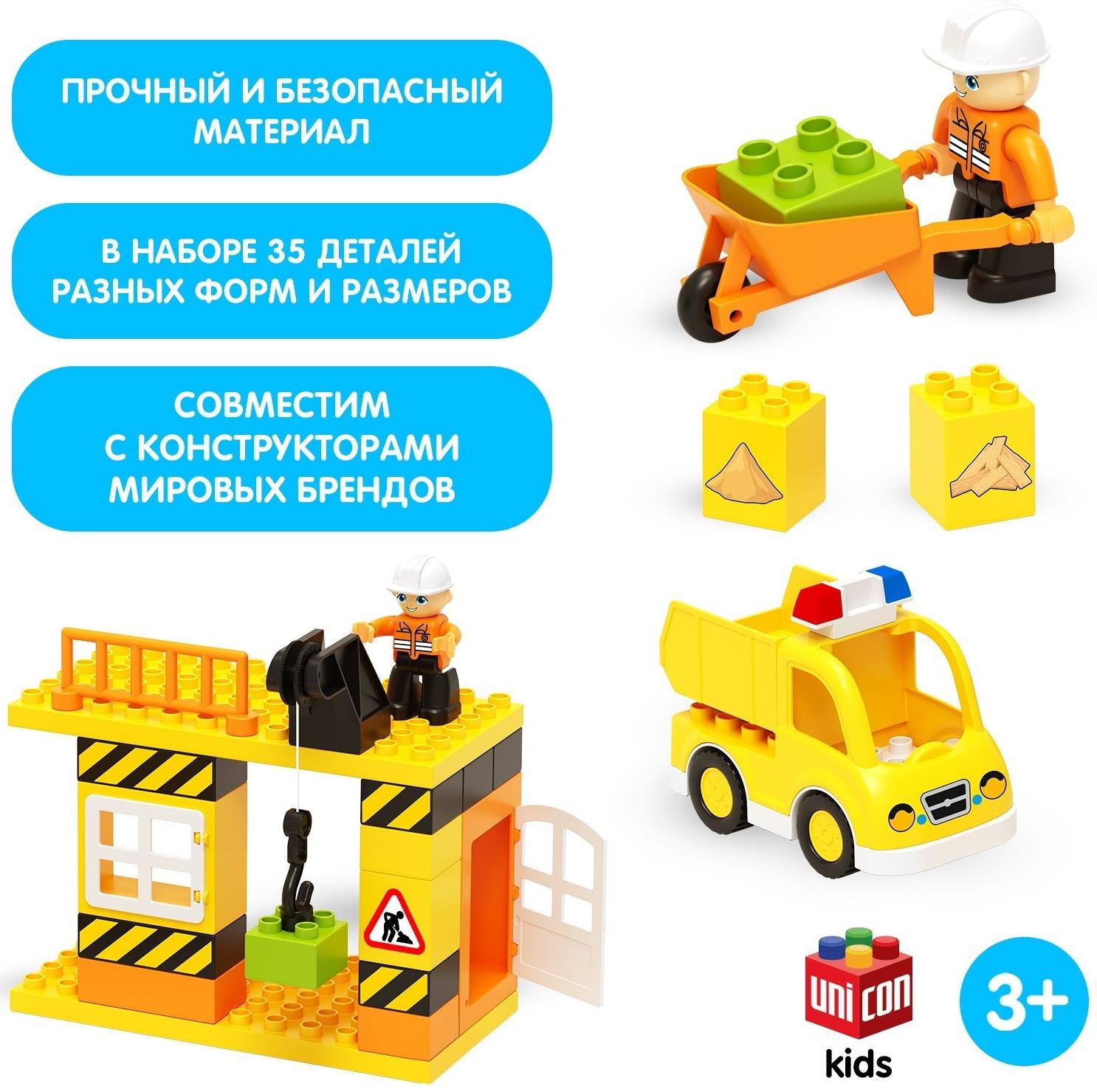 Конструктор «Стройплощадка маленькая», 35 деталей