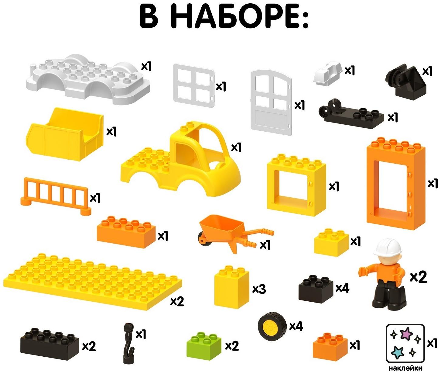 Конструктор «Стройплощадка маленькая», 35 деталей