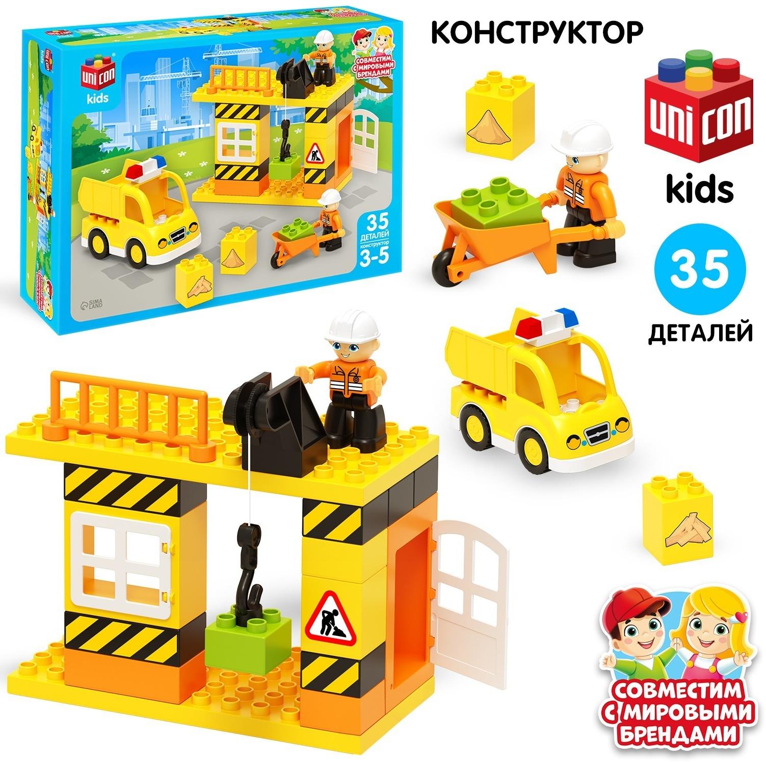 Конструктор «Стройплощадка маленькая», 35 деталей