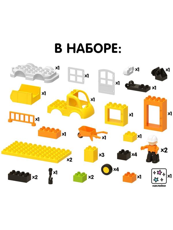 Конструктор «Стройплощадка маленькая», 35 деталей