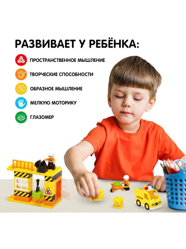 Конструктор «Стройплощадка маленькая», 35 деталей