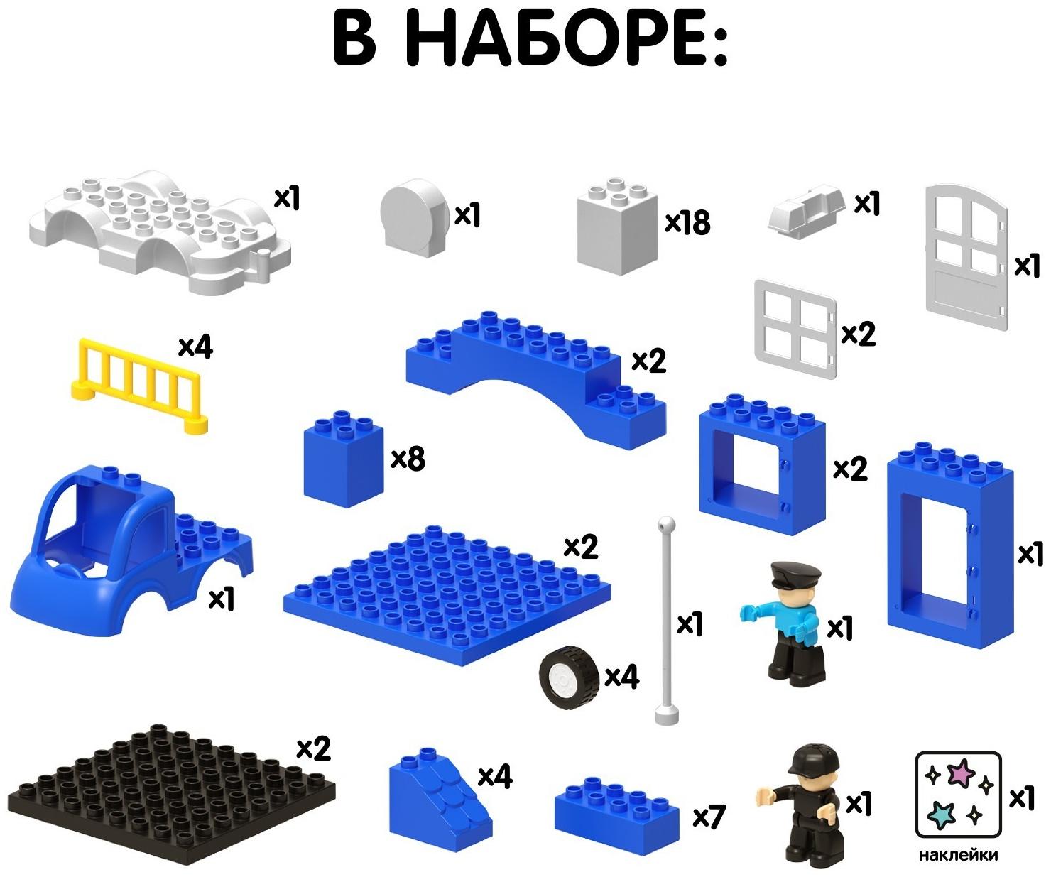 Конструктор «Полиция», 64 детали
