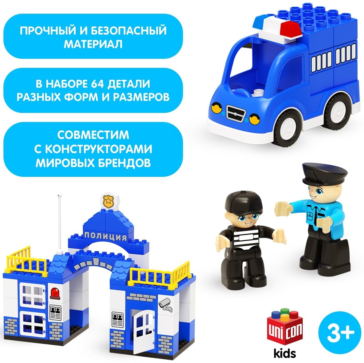 Конструктор «Полиция», 64 детали