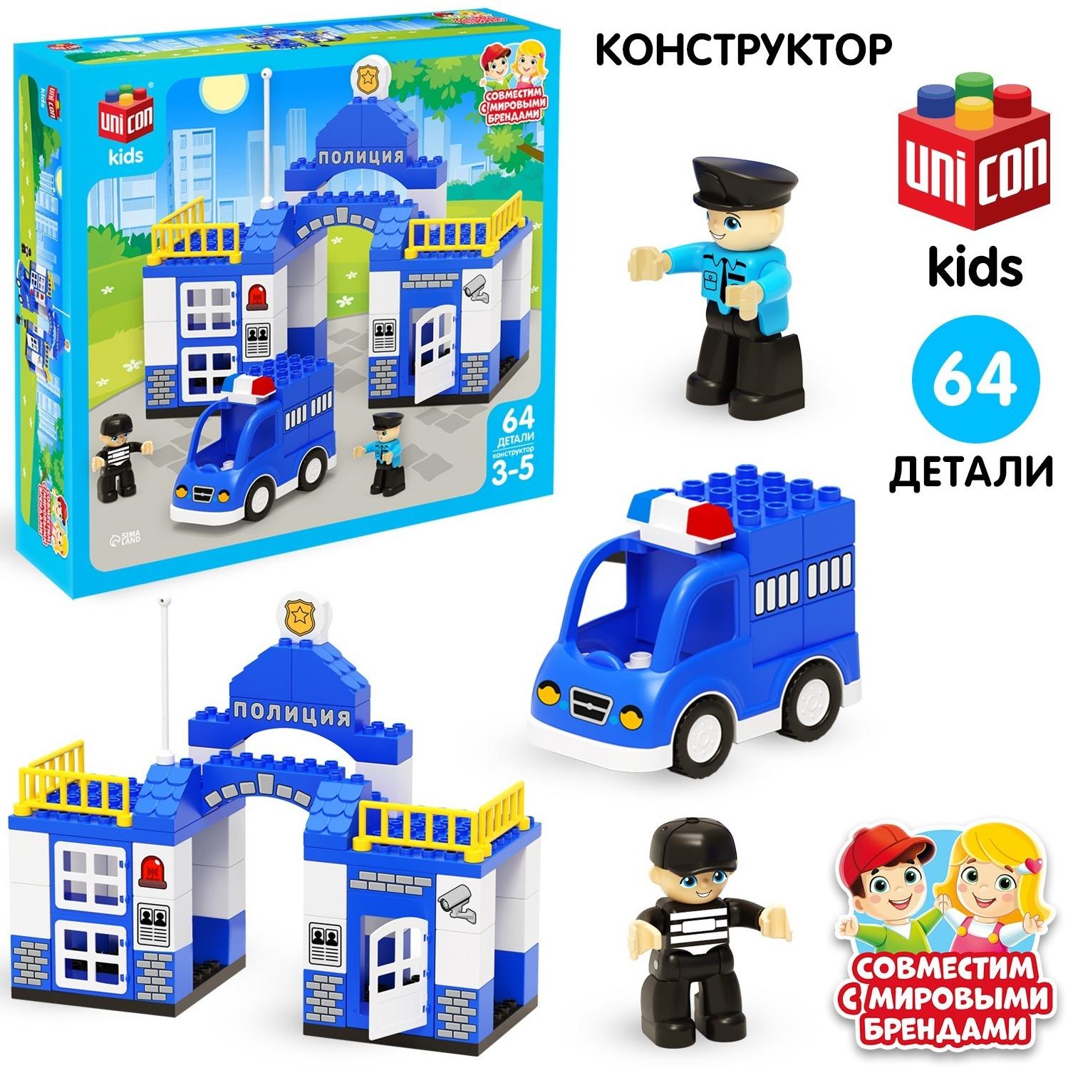 Конструктор «Полиция», 64 детали