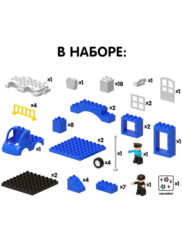 Конструктор «Полиция», 64 детали