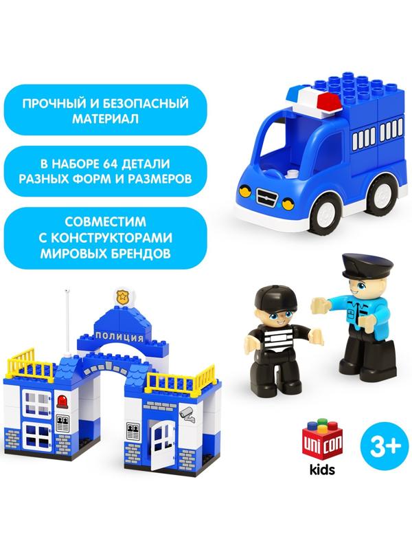 Конструктор «Полиция», 64 детали