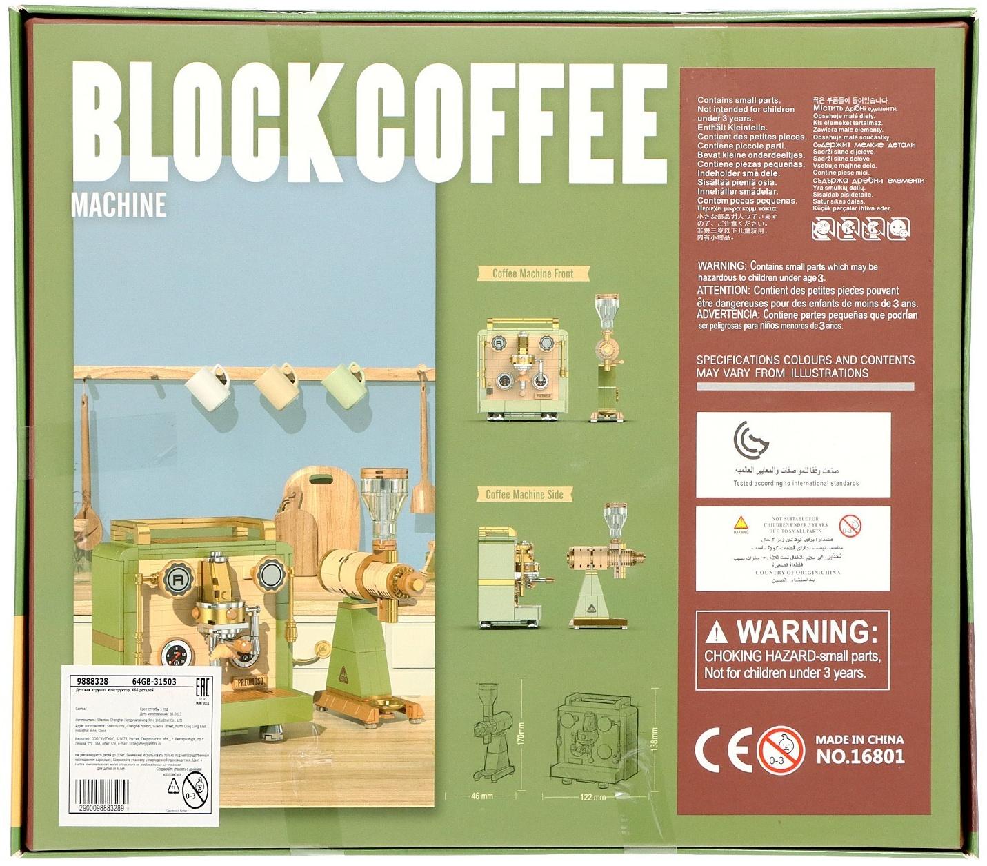 Конструктор Техника «Кофе машина», 466 деталей