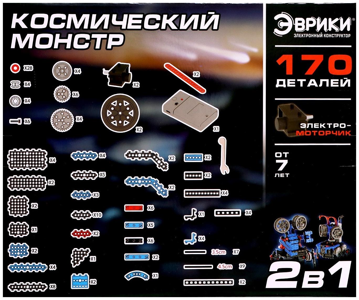 Электронный конструктор «Космический монстр», 170 деталей